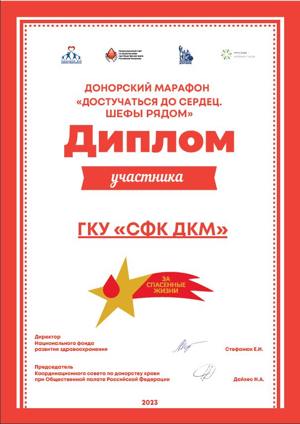 Диплом донор